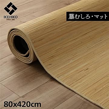 籐製 廊下カーペット/廊下マット 【約80cm】 ひんやり 自然素材 インドネシア産 むしろ 〔玄関 リビング〕【代引不可】