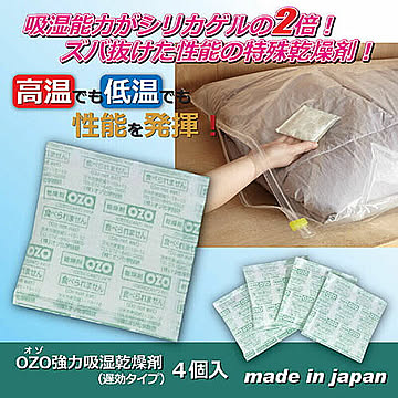ラッキーシップ OZO強力吸湿乾燥剤(遅効タイプ) 4個入り 810132 管理No. 4582127382352