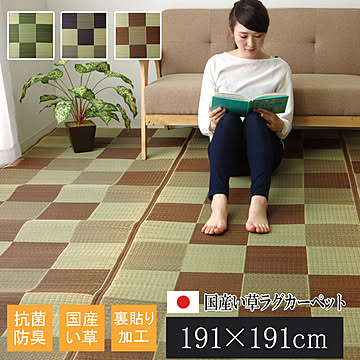 イケヒコ・コーポレーション い草ラグカーペット Fブロック2 約191×191cm ブラウン