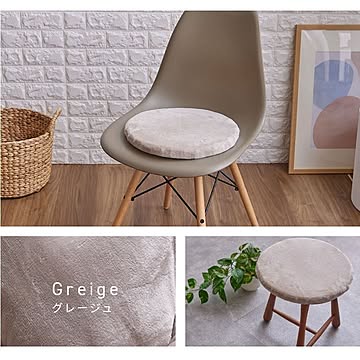 フランネルチェアクッション Φ35【プラザセレクト】