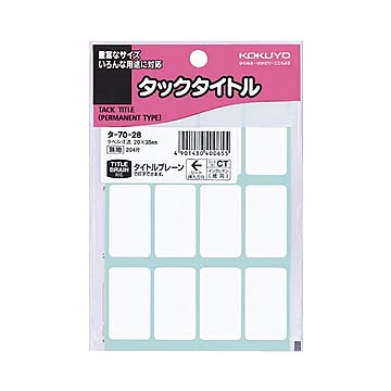 （まとめ）コクヨ タックタイトル 白無地20×35mm タ-70-28 1セット（2040片：204片×10パック）【×2セット】