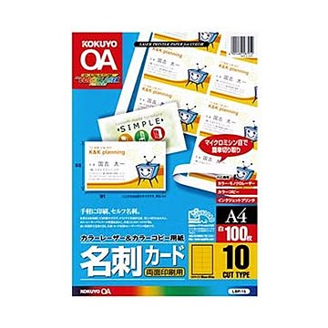 （まとめ）コクヨ カラーレーザー＆カラーコピー用名刺カード（両面印刷用）（共用タイプ）A4 10面 マイクロミシン目入 LBP-151冊（100シート）【×3セット】