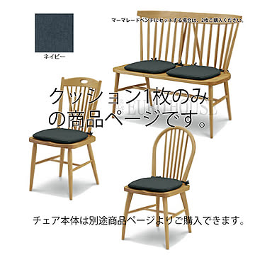クッション ジャム＆バター クッション ネイビー ナチュラル アルダー ダイニングルーム 木製 ナチュラルデザイン シンプル ウィドゥスタイル wedostyle