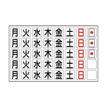 まとめ 日本緑十字社 曜日マグネットセット月~日他・計40枚 27mm角158×250 316011 1枚 ×10セット