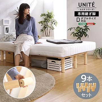 脚付きロールマットレス Dサイズ専用 9本継ぎ脚セット ナチュラル