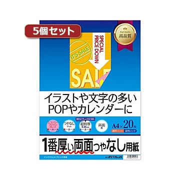 5個セットサンワサプライ インクジェット両面印刷紙・超特厚 JP-ERV1NA4NX5