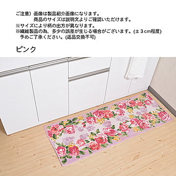 キッチンマット ラインローズ 国産 45x240cm 三愛繊維