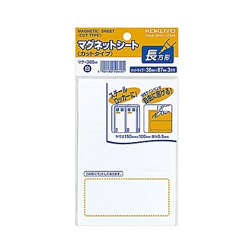 コクヨ マグネットシート（カットタイプ）見出し大 38×87mm 白 マク-365W 1セット（60片：3片×20パック）