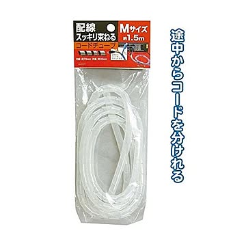配線スッキリ束ねるコードチューブ 12個セット