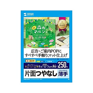 5個セット サンワサプライ インクジェット用スーパーファイン用紙A4サイズ250枚入り JP-EM5NA4-250X5