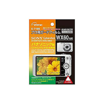 エツミ　プロ用ガードフィルム ソニー Cyber-shot DSC-WX60専用 E-7198 管理No. 4975981719899