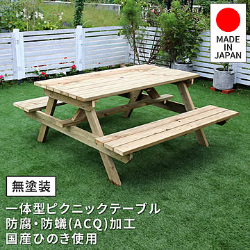 日本製ひのきピクニックテーブル（防腐加工）無塗装