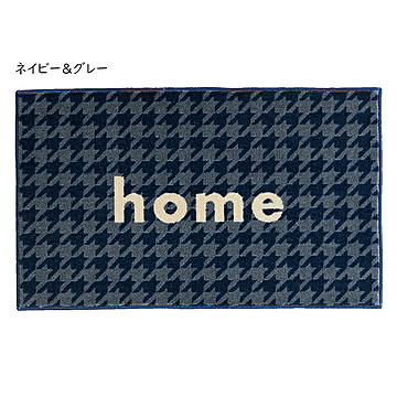 クリーンテックス・ジャパン 玄関マット kahou home 45×75cm navy&grey