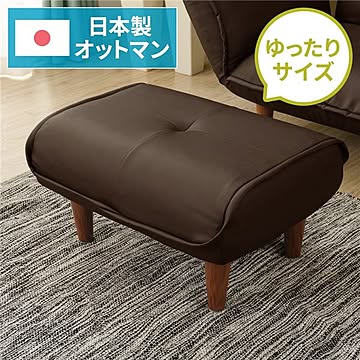 日本製 オットマン スツール PVC生地 ダークブラウン 幅59cm ポケットコイル