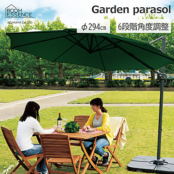 ガーデンパラソル グリーン 東谷 ルームエッセンス