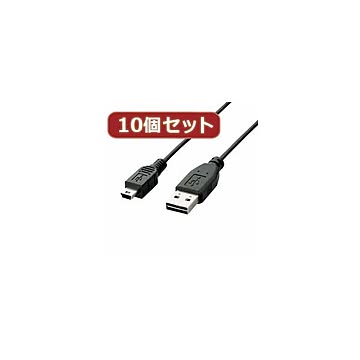 10個セット エレコム 両面挿しUSBケーブル（A-miniB） U2C-DMB10BKX10