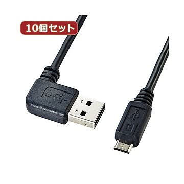 10個セット サンワサプライ 両面挿せるL型マイクロUSBケーブル（MicroB） KU-RMCBL02 KU-RMCBL02X10