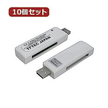 変換名人 10個セット 小型CFカードリーダー CF-USB2/2X10 管理No. 4589452954261