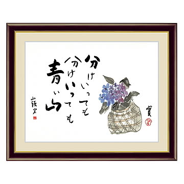 アート 額絵 紫陽花 種田 山頭火 本紙サイズ F4(約31x23cm) 額サイズ 42x34cm 三幸