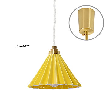 Gram Eight Dripper ペンダントライト 1灯 イエロー 引掛シーリング ホワイトコード
