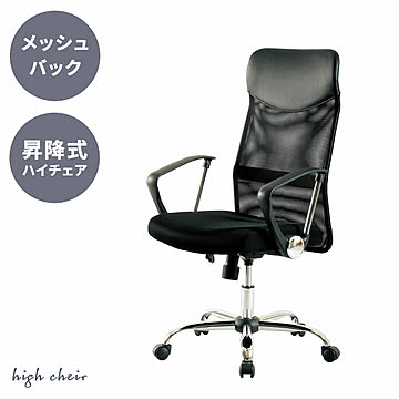 メッシュバックキャスターチェア 座面高42~49.5cm KHC-935H