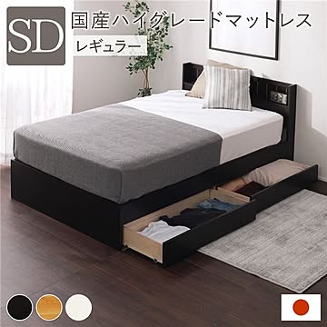 セミダブルベッド 収納付き ブラウン 日本製 ポケットコイルマットレス 宮付き