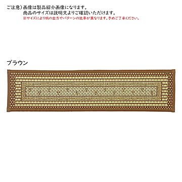 国産 い草 玄関マット エルモード 裏貼り 30x180cm 萩原