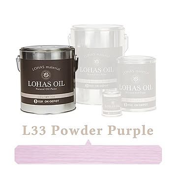 国産自然塗料 LOHAS material（ロハスマテリアル） LOHAS OIL（ロハスオイル） カラー L33：パウダーパープル