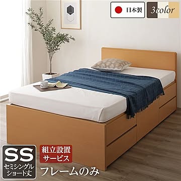 日本製 省スペース セミシングルサイズ ベッド フレームのみ ナチュラル ショート丈 頑丈 低ホルムアルデヒドF☆☆☆☆ 大容量BOX収納 引き出し5杯