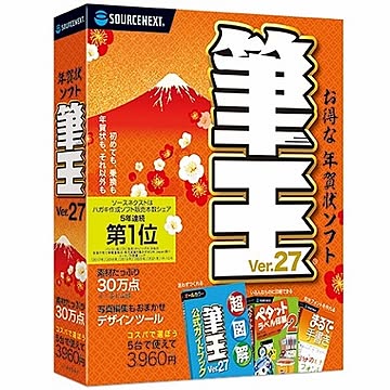 ソ−スネクスト 筆ソフト 筆王 Ver.27 はがき作成ソフト