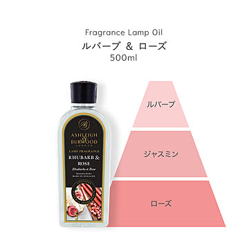 芳香剤 アロマオイル オイル液 詰替え用 消臭剤 芳香消臭剤 消臭芳香剤 ルームフレグランス 除菌 抗菌 殺菌 カビ防止 フレグランスランプ専用オイル ルバーブ&ローズ 内容量500ml