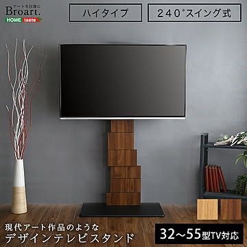 ヴィンテージ デザインテレビスタンド ハイタイプ 首振り機能付き テレビ台ハイタイプ おしゃれ 壁寄せテレビスタンド 32〜55v対応 自立式 高さ調節 背面収納 コード