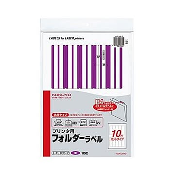 （まとめ）コクヨ プリンタ用フォルダーラベル A410面カット（B4個別フォルダー対応）紫 L-FL105-7 1セット（50枚：10枚×5パック）【×3セット】