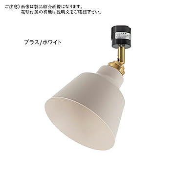 照明 電球別売 ダクトレール用 コラット 1灯 スポットライト TC-1002-KORAT 幅160x奥行160x高さ240mm TIC