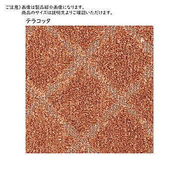 プレーベル 国産カーペット コール 江戸間10畳 352x440cm テラコッタ