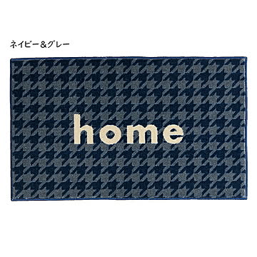 クリーンテックス・ジャパン 玄関マット kahou home 45×75cm navy&grey