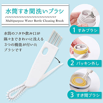 水筒すき間洗いブラシ マーナ 水筒のフタや飲み口が隅々まできれいに！ K683W 送料無料 清掃ブラシ 水筒洗浄 MARNA marna ブラシ 便利 雑貨 タンブラーパッキン パッキン外し 食器洗い