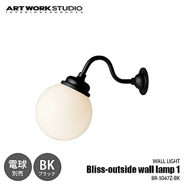 Bliss-outside wall lamp 1 BK ブリスアウトサイドウォールランプ 1 ブラック (電球別売) BR-5047Z-BK 屋内外兼用 ウォールライト LED球専用 【要設置工事】