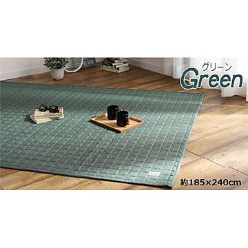 Denimy キルトラグマット 約185×240cm グリーン 洗える 床暖房対応
