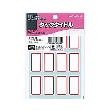 （まとめ）コクヨ タックタイトル 20×35mm赤枠 タ-70-8 1セット（2040片：204片×10パック）【×2セット】