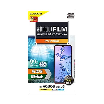 (まとめ) エレコム AQUOS zero6 フィルム 高透明 指紋防止 PM-S214FLFG 【×3セット】