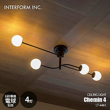INTERFORM インターフォルム Chemin 4 シュマン 4 シーリングライト (電球別売) LT-4461 シーリングランプ LED専用 天井照明 E17 4灯 アーム可動