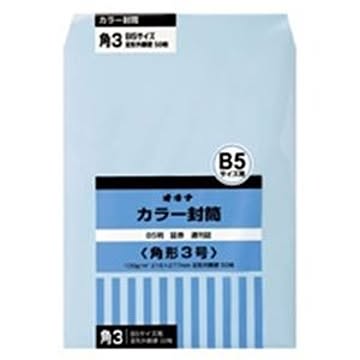 (業務用30セット) オキナ カラー封筒 HPK3BU 角3 ブルー 50枚