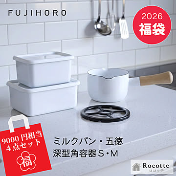 富士ホーロー 福袋 2026 シンプル4点セット  