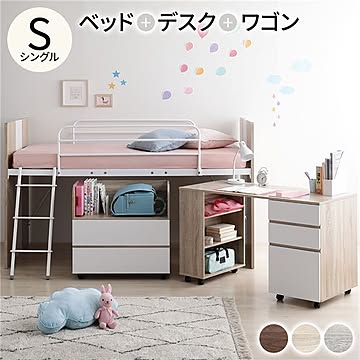 3点セット ロフトベッド システムベッド ナチュラル シングルサイズ ワゴン付 子供部屋用 学習デスク付 省スペース設計