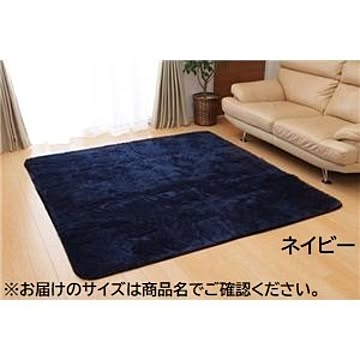130×185cm フィラメント素材 ラグマット ネイビー 洗える 不織布貼り ホットカーペット対応 リビング