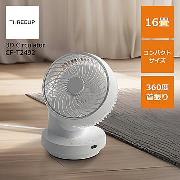 【NEW】 多機能3Dスイングターボサーキュレーター360 【ホワイト】  サーキュレーター 16畳 洗える おしゃれ コンパクト 自動首振り ACモーター タ