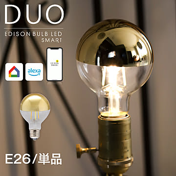 エジソンバルブLEDスマート DUO E26/E17 ハーフミラー ゴールド