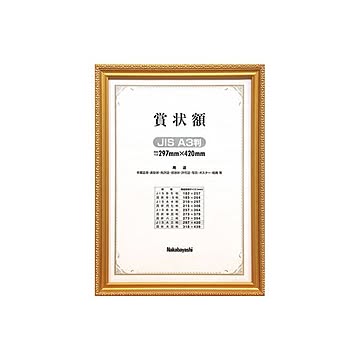 (業務用セット) 木製賞状額縁 金ケシ JIS A3判 箱入り フ-KW-209J-H【×5セット】