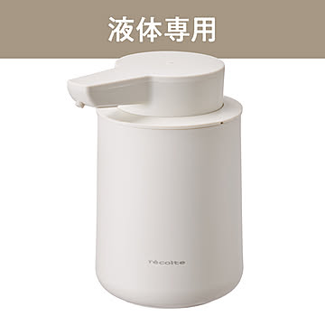  recolte　充電式オートディスペンサー[液体用]